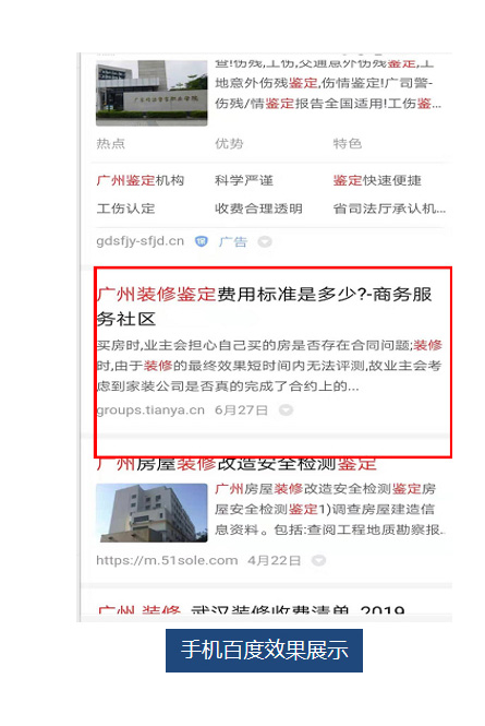 关键词快速上首页