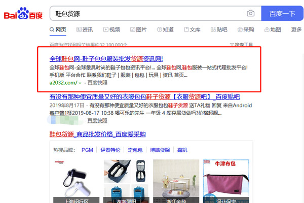 鞋包货源网站-合作案例