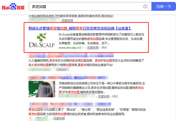 养发加盟品牌——丝客富优化案例