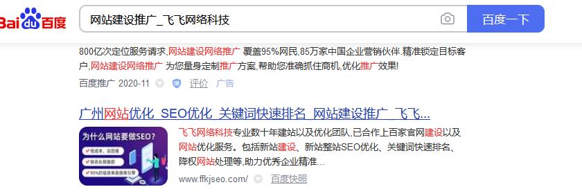 百度快照对排名的影响