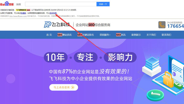 百度快照是什么意思？百度快照怎么做？