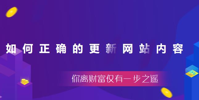SEO小编谈网站页面更新对seo的影响