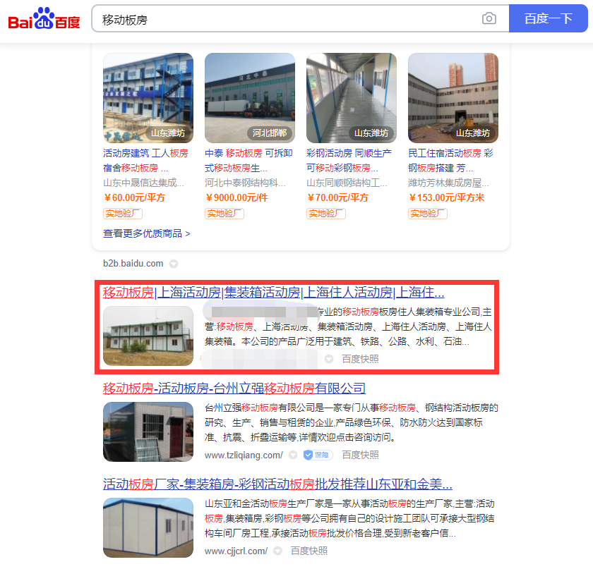 移动板房seo优化方案