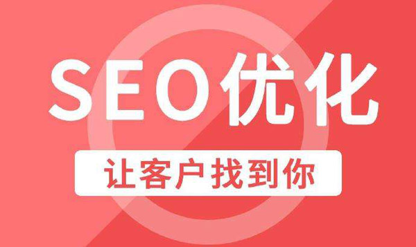 关于网站优化中SEO关键词布局，新手可以借鉴下