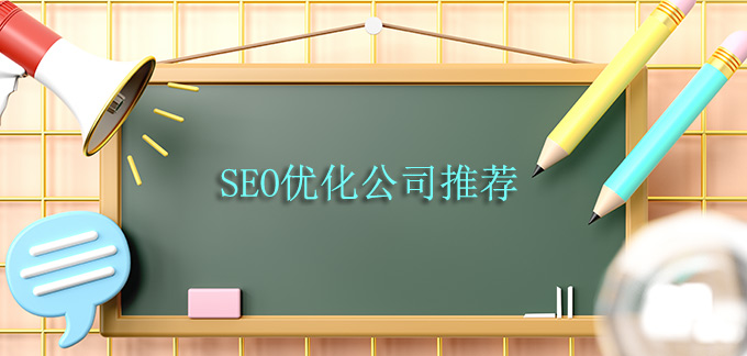 本地长沙SEO优化公司推荐-本人倾述