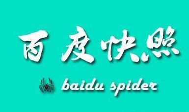 百度快照是什么意思？百度快照推广一年要多少钱？